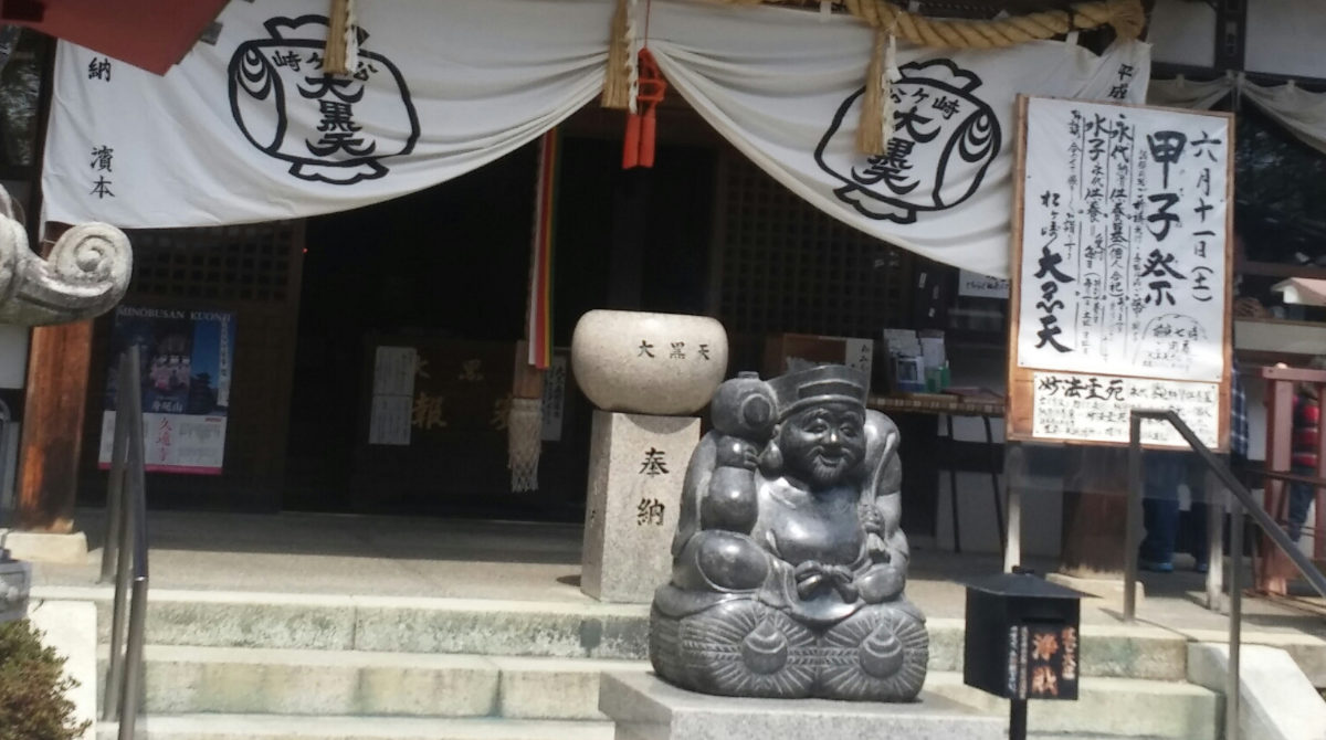 京都・都七福神「松ヶ崎大黒天　甲子大祭