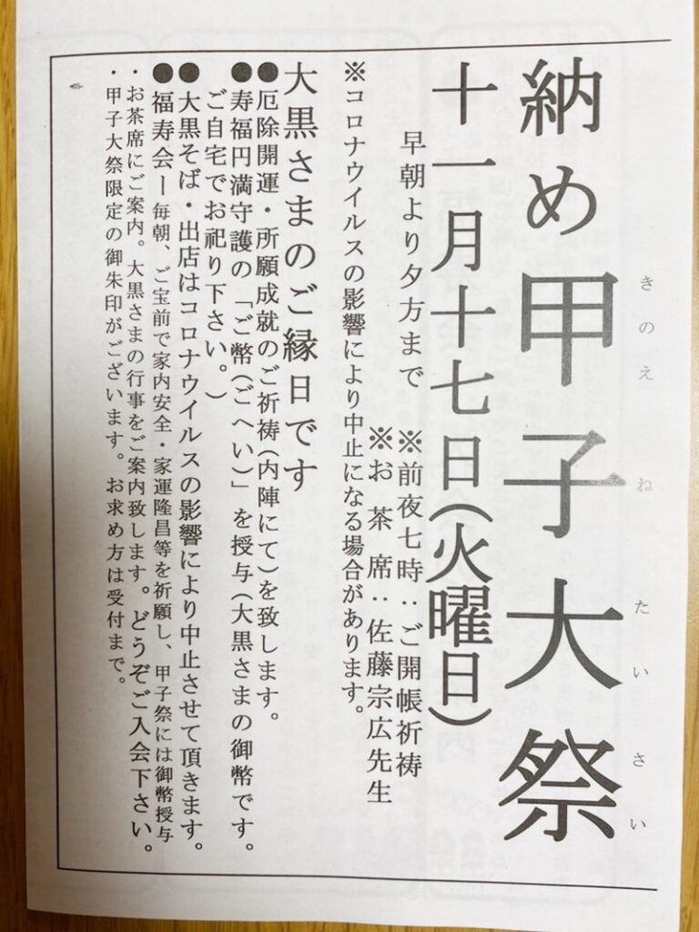 京都・松ヶ崎大黒さん(妙円寺)の限定御朱印