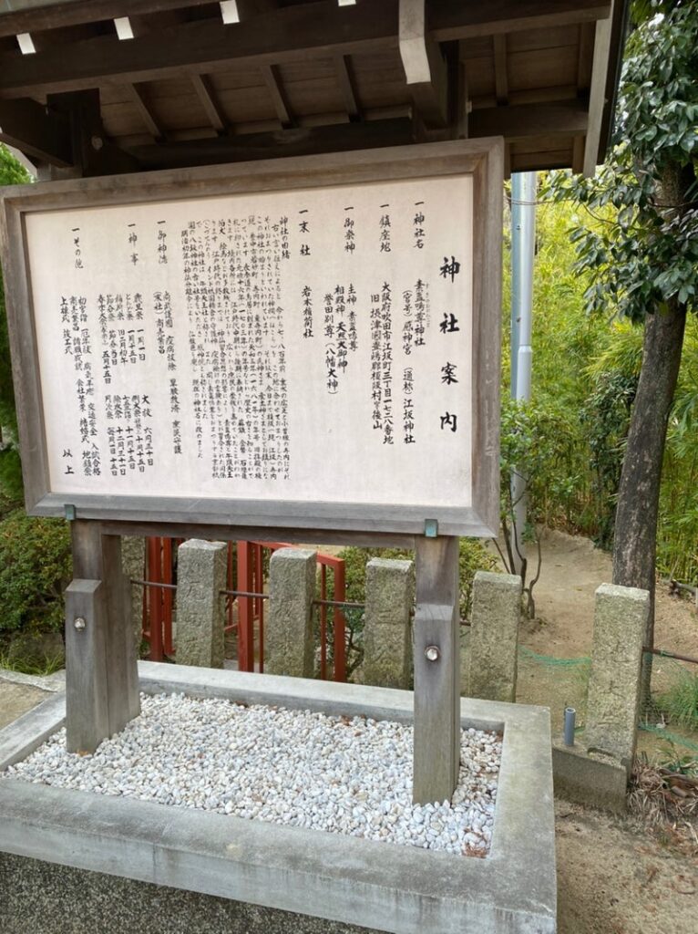 江坂神社